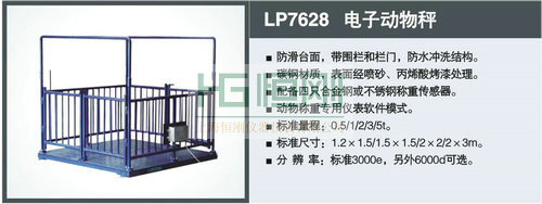 稱豬電子地磅